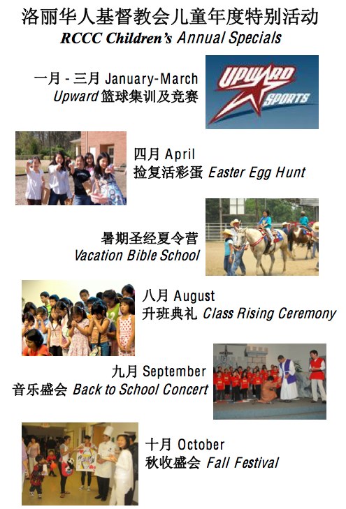RCCC Childrens Ministry Annual Specials RCCC Childrens Ministry Annual Specials