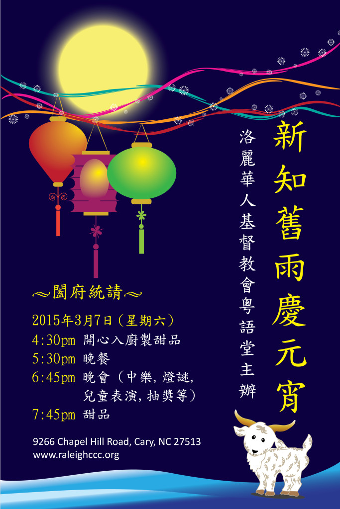 2015 Cantonese Chinese New Year Poster