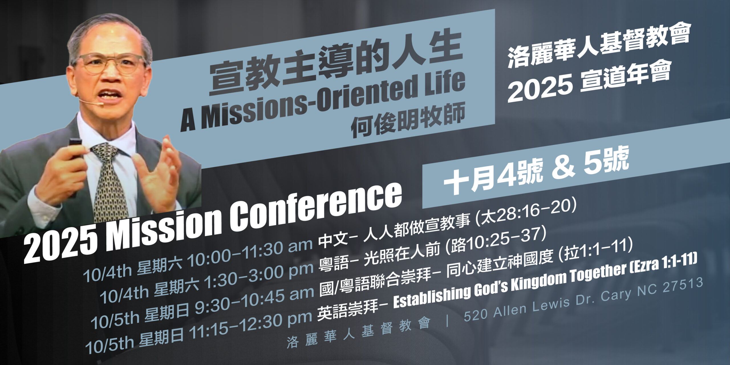 2025OctMissionConfBanner-scaled